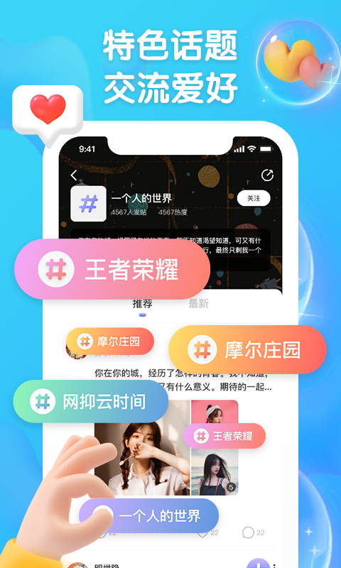 扩列派对 v1.2.5截图3