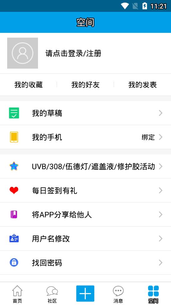 白白手拉手 v2.0.2截图3