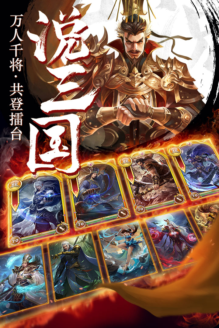 逐鹿三国之君临天下 v3.0.1截图2