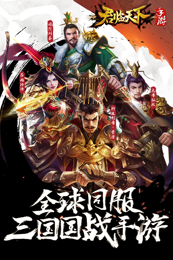 逐鹿三国之君临天下 v3.0.1截图4