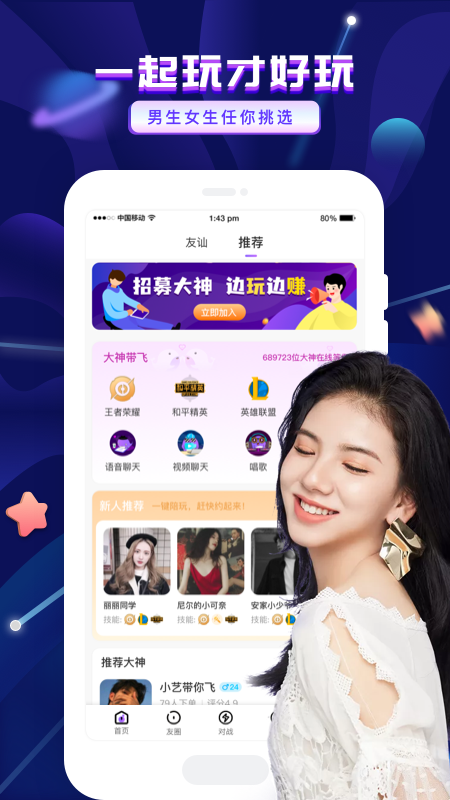 友玩陪玩 v2.8.2截图1