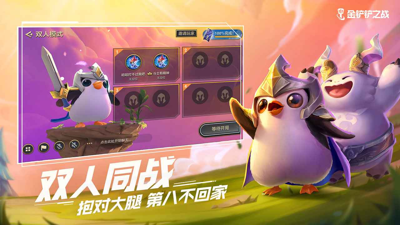 金铲铲之战 v1.1.1截图1