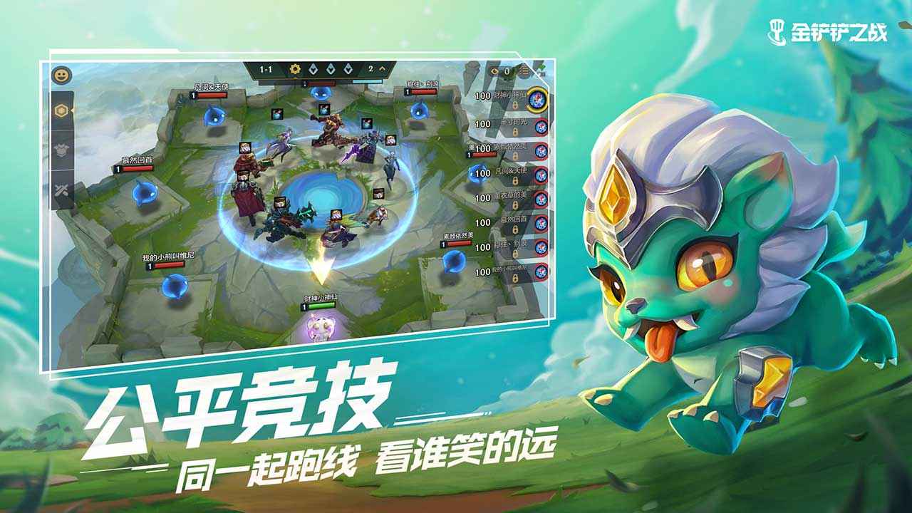 金铲铲之战 v1.1.1截图3