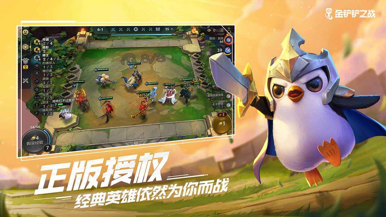 金铲铲之战 v1.1.1截图4