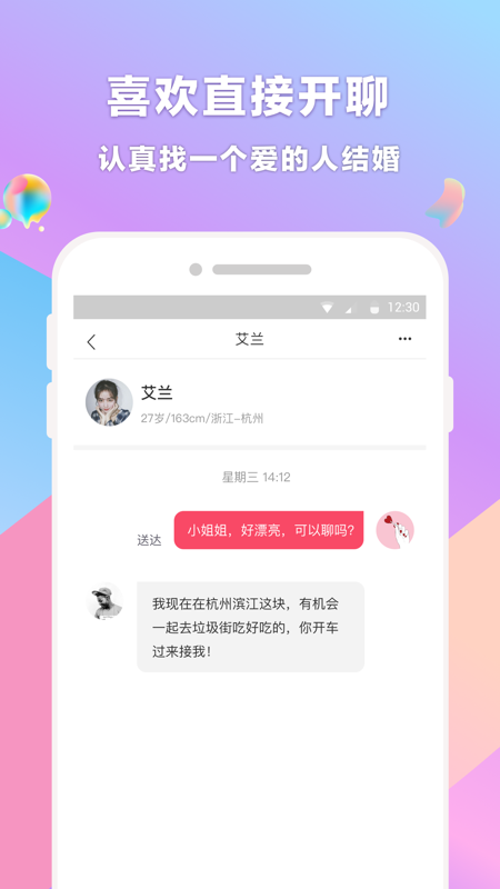 再婚相亲网 v2.2.8截图1