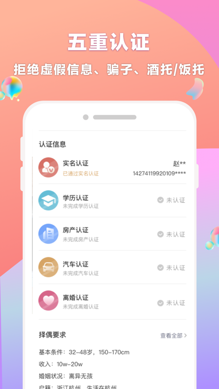 再婚相亲网 v2.2.8截图3