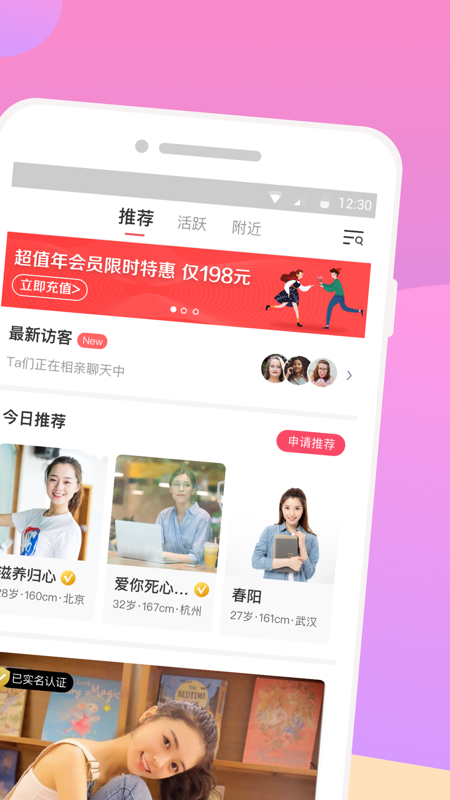 再婚相亲网 v2.2.8截图4