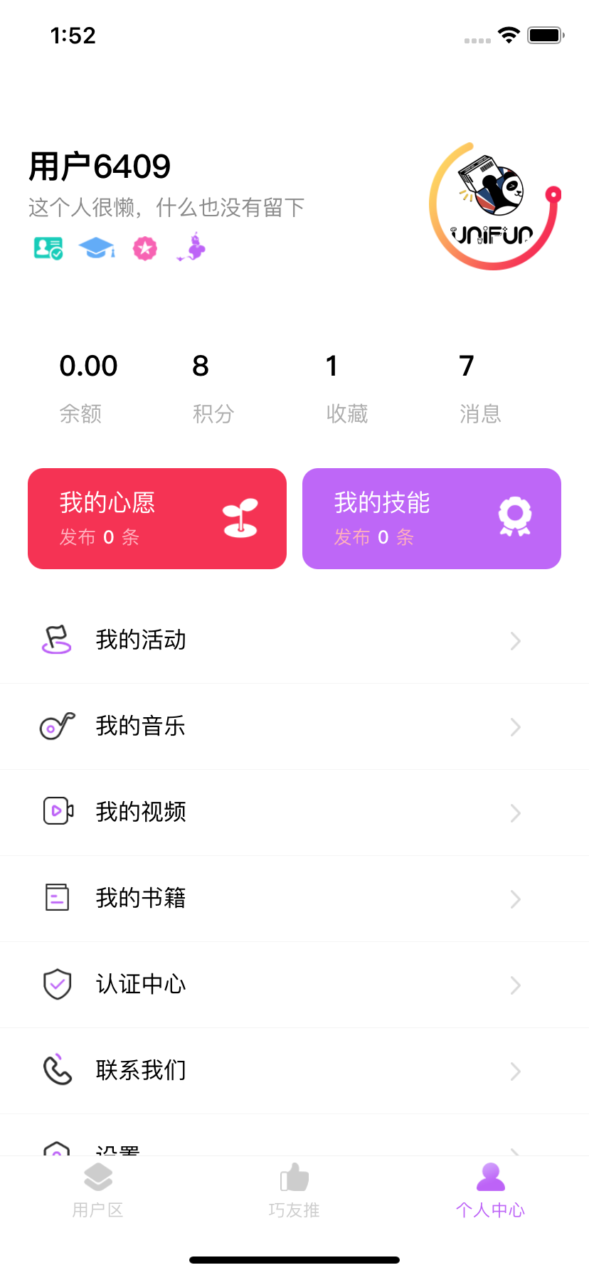 巧愿 v1.4.3截图2