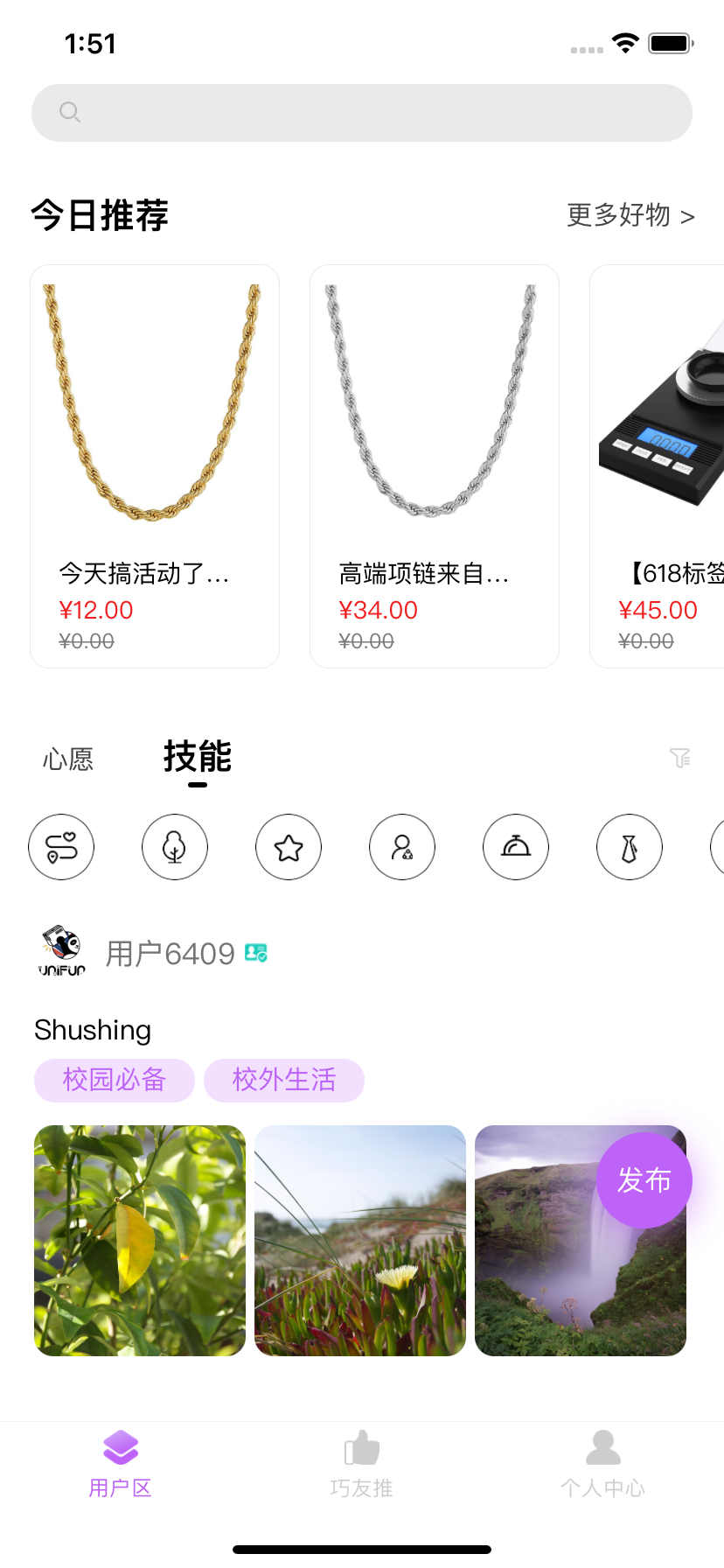 巧愿 v1.4.3截图3