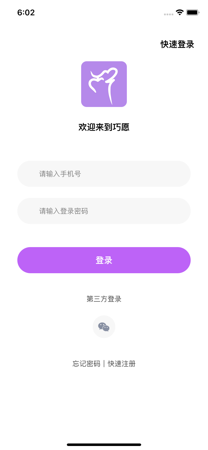 巧愿 v1.4.3截图4