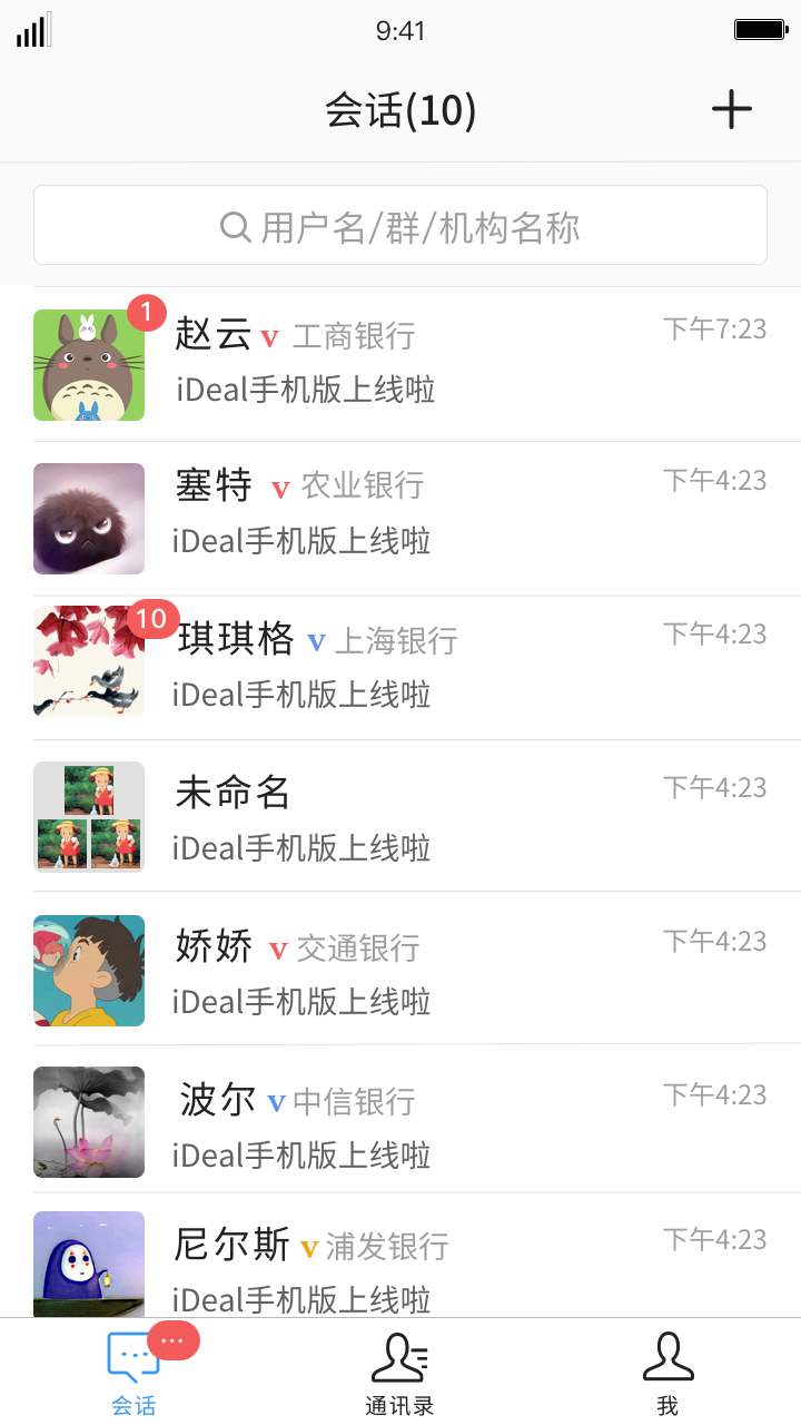 iDeal即时通讯 v2.6.184截图2