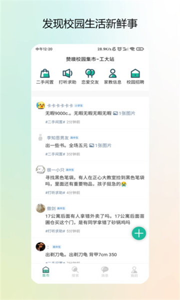 校园集市 v1.0.6截图1