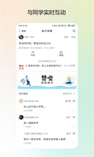 校园集市 v1.0.6截图2