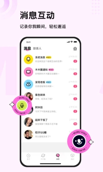 木木语音 v3.1.18截图1