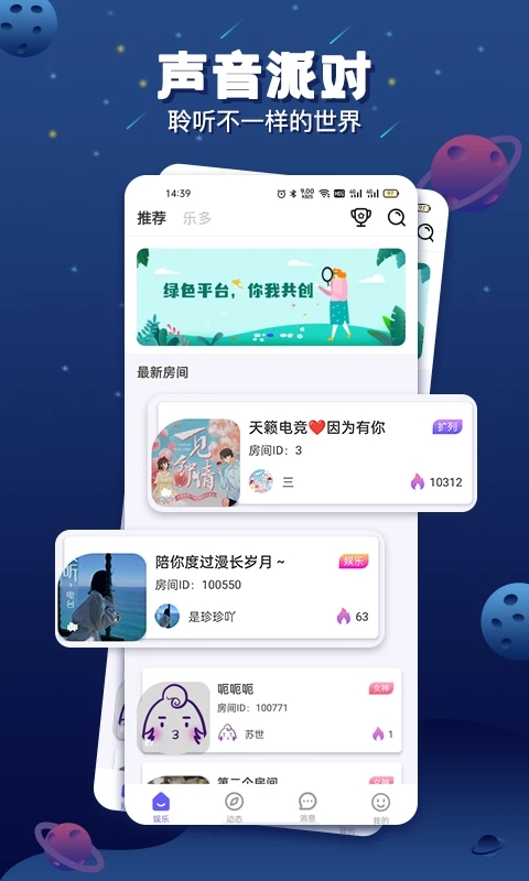 乐多语音 v1.1.9截图1