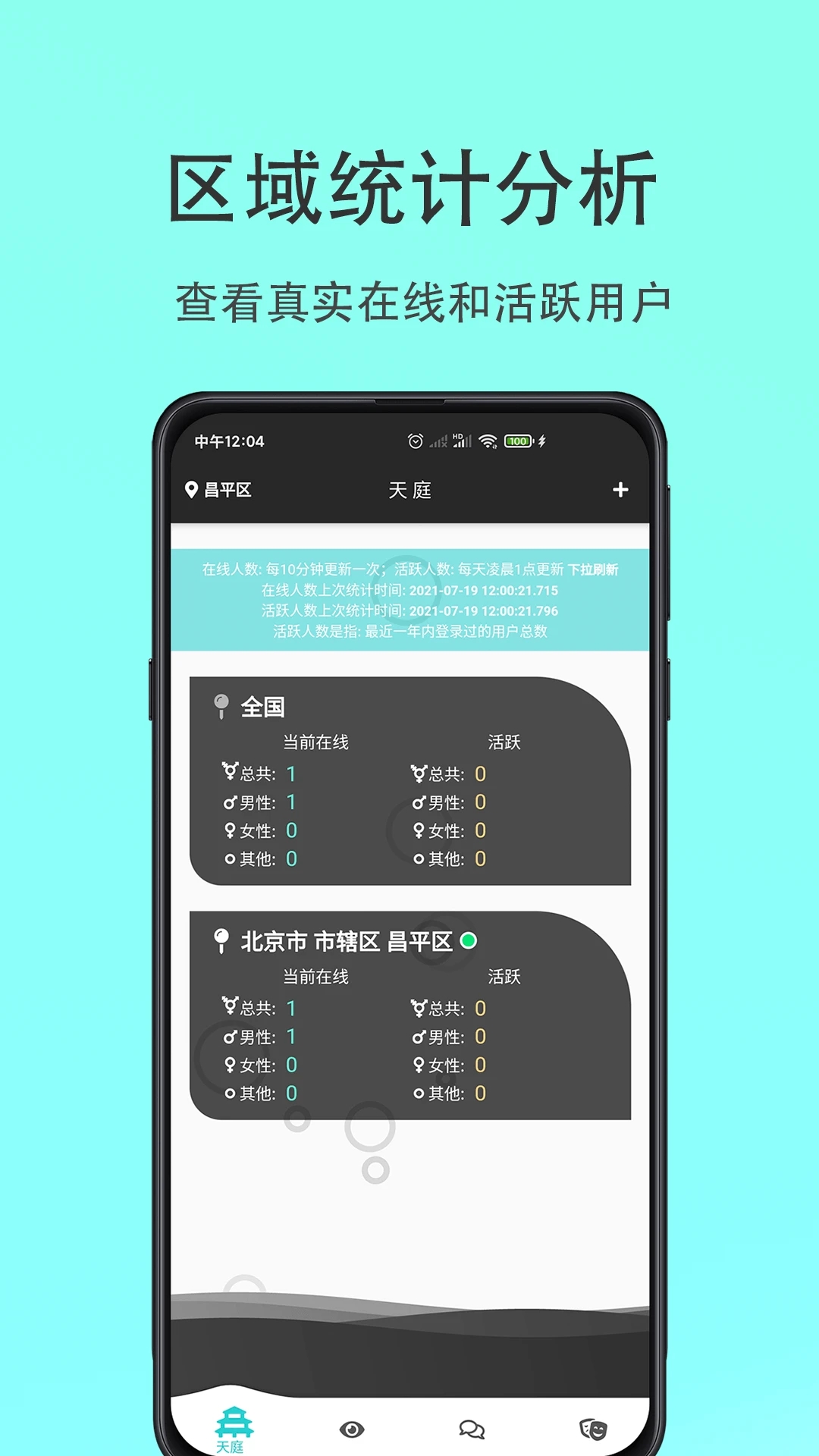 天庭 v2.6.0截图1