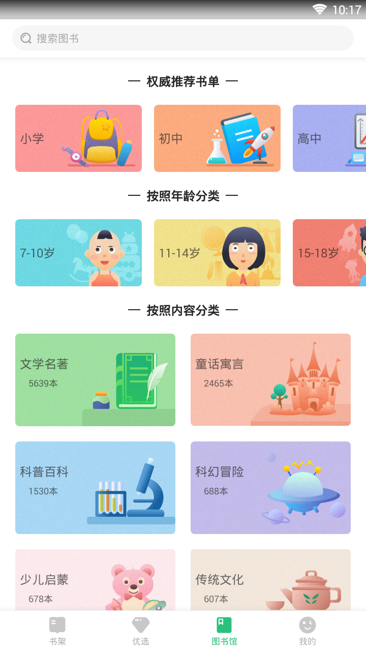 掌阅课外书 v4.8.4截图4