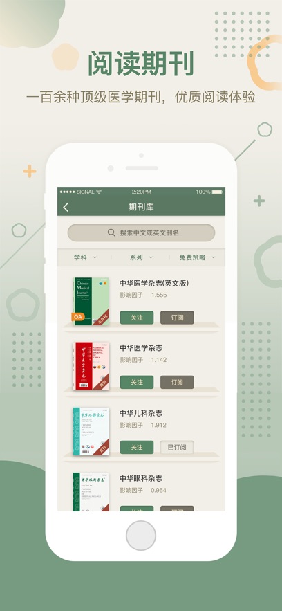 中华医学期刊 v2.3.6截图1