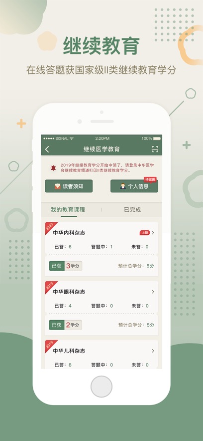 中华医学期刊 v2.3.6截图2