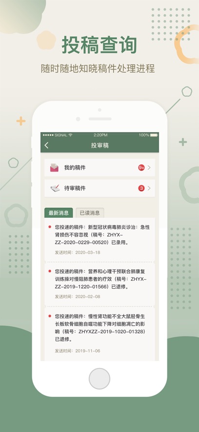 中华医学期刊 v2.3.6截图3