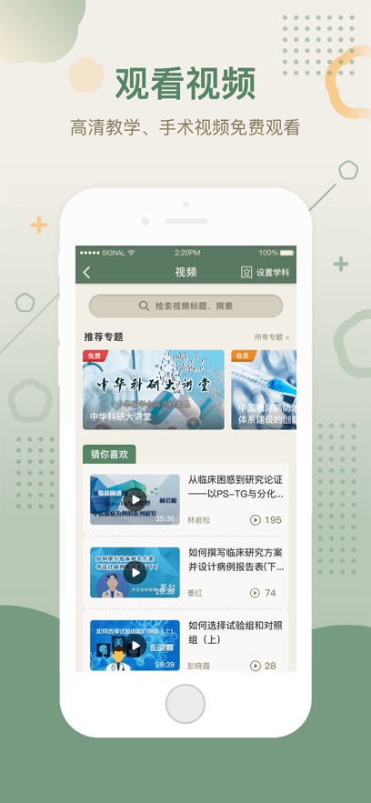 中华医学期刊 v2.3.6截图4