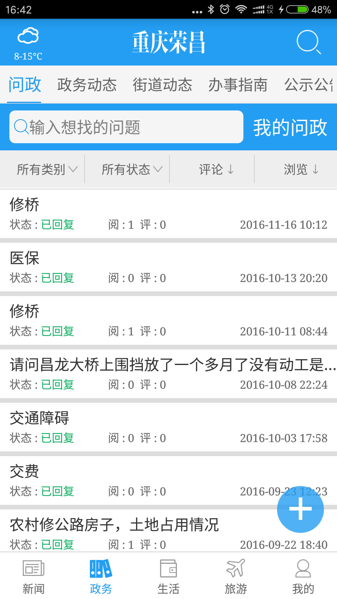 重庆荣昌 v2.2.8截图3