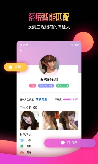 有缘网手机版 v6.4.8截图4