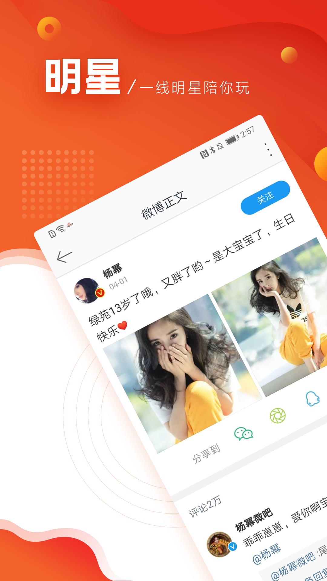 微博 v13.8.3截图1