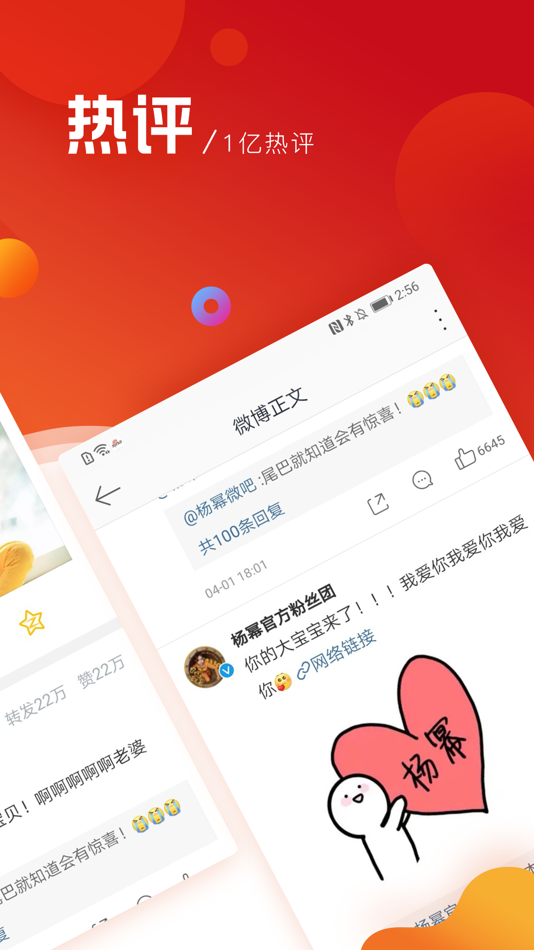 微博 v13.8.3截图2