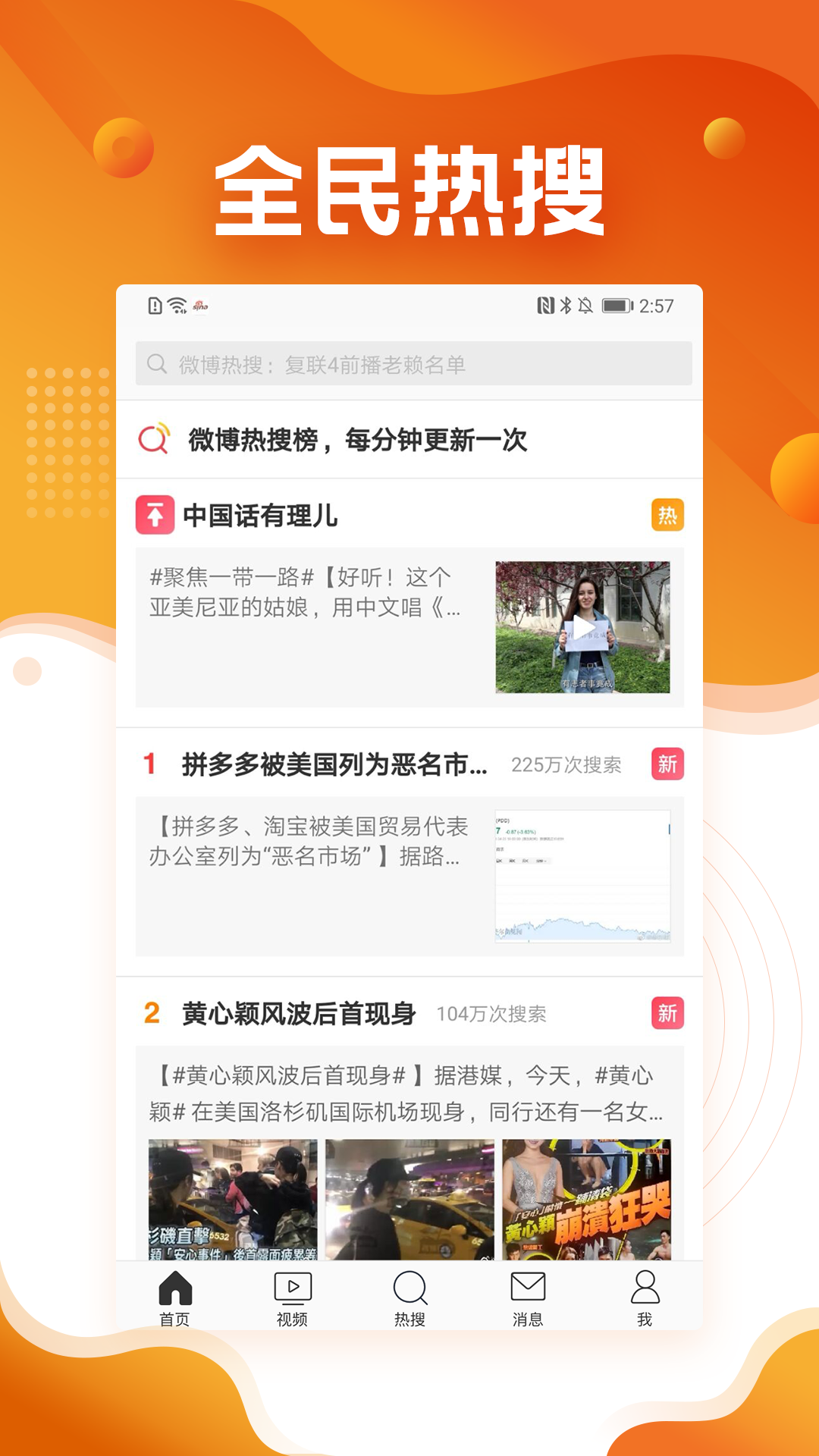 微博 v13.8.3截图3