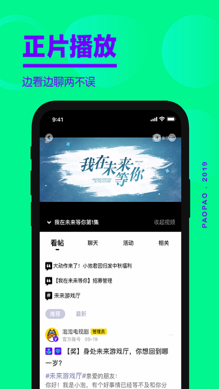 爱奇艺泡泡 v1.16.7截图1