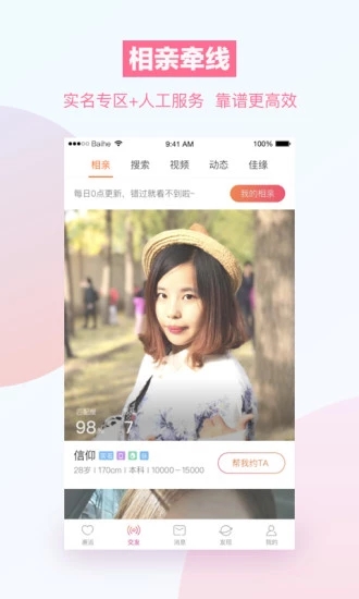 单身男女征婚交友 v10.21.2截图2