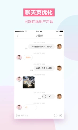 单身男女征婚交友 v10.21.2截图3