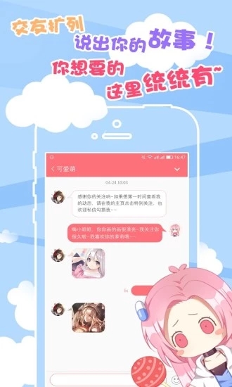 次元胶囊二次元 v2.0.3截图2