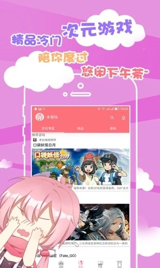 次元胶囊二次元 v2.0.3截图3