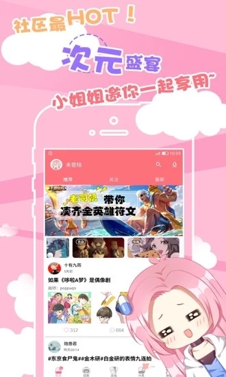 次元胶囊二次元 v2.0.3截图4