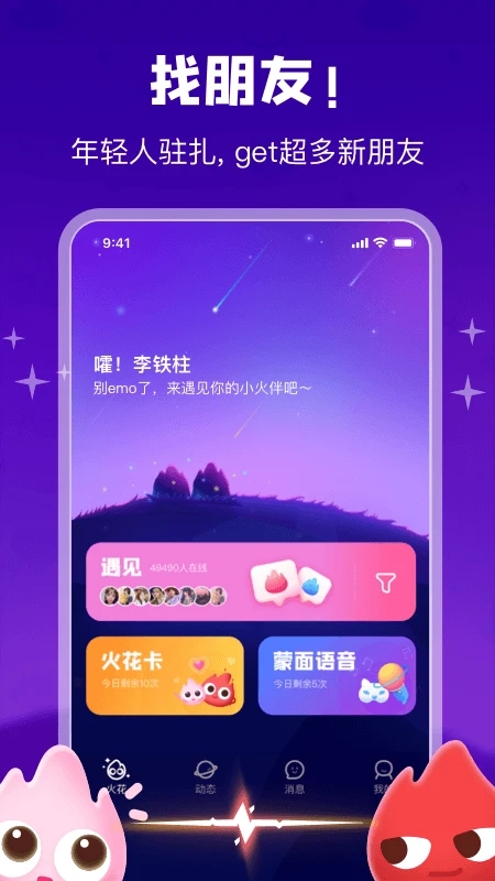 火花Chat v2.4.0截图1