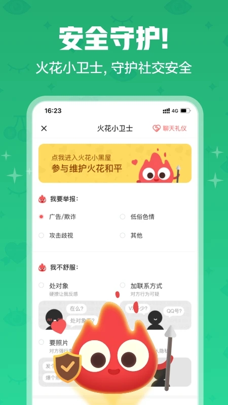 火花Chat v2.4.0截图4