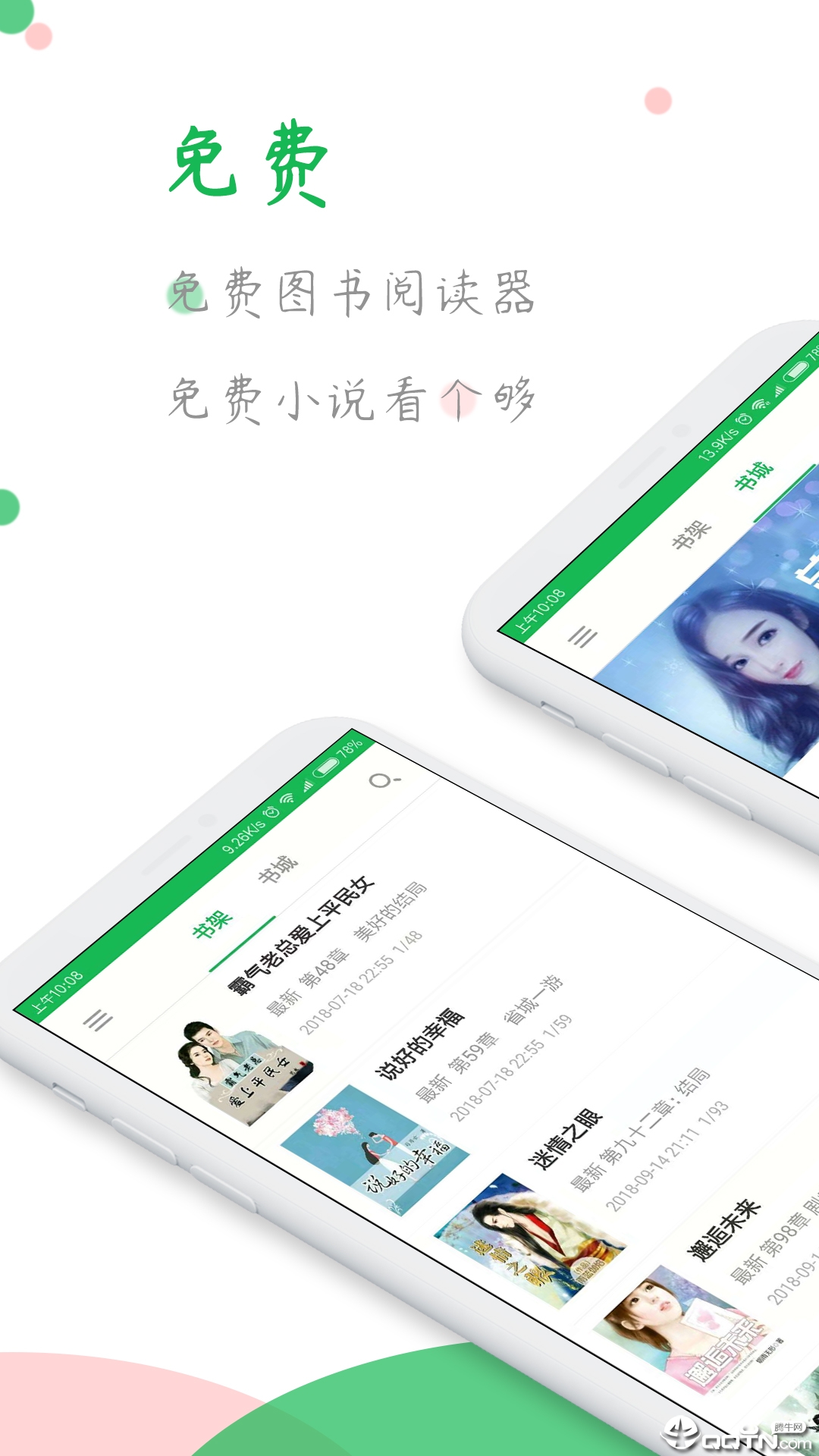 全本小说阅读器 v1.3.4.7截图1