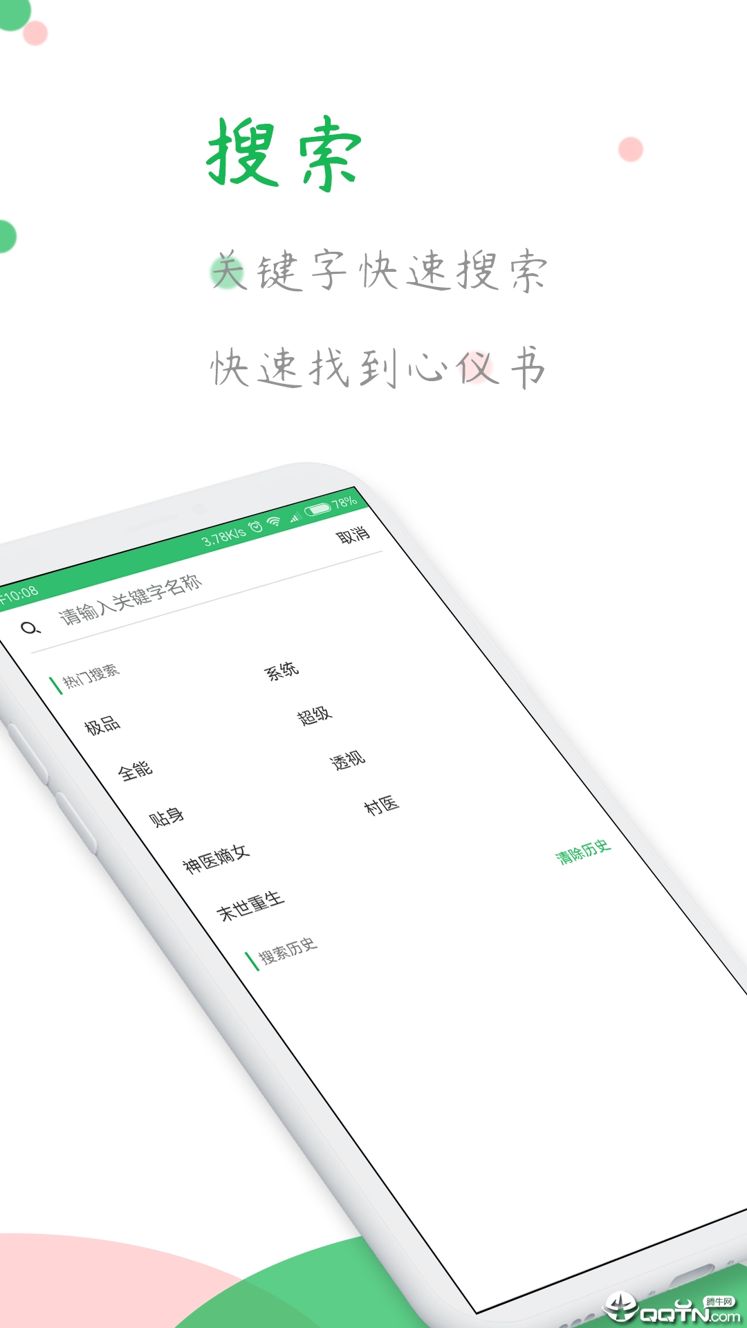 全本小说阅读器 v1.3.4.7截图3