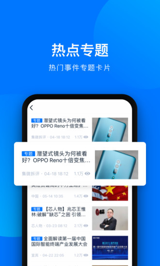 爱集微 v3.2.9截图1