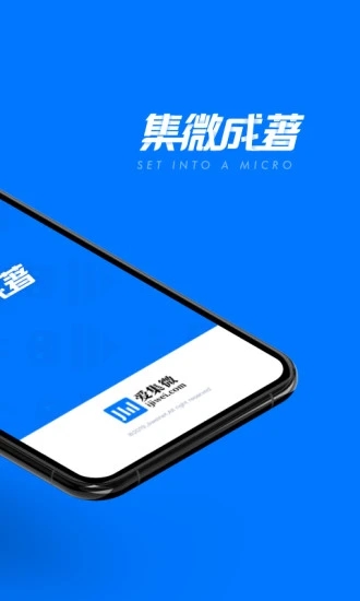 爱集微 v3.2.9截图3