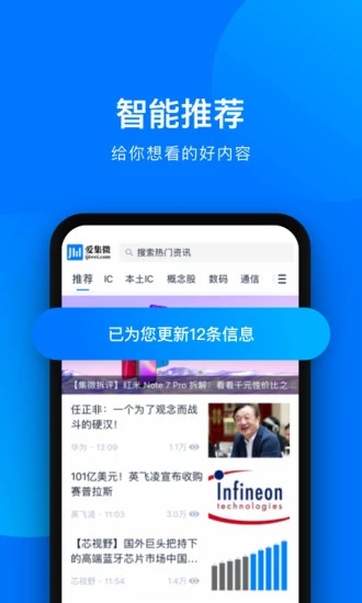 爱集微 v3.2.9截图4