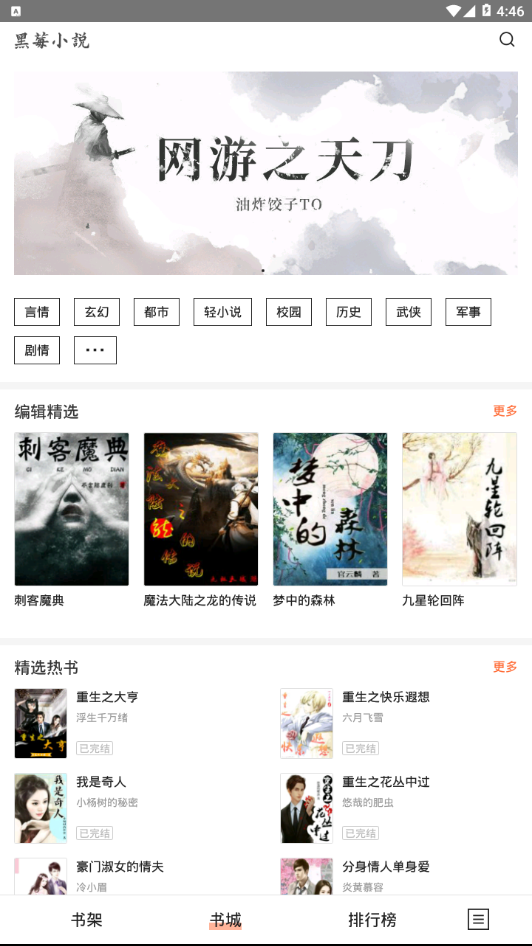 黑莓小说 v1.3.7截图2