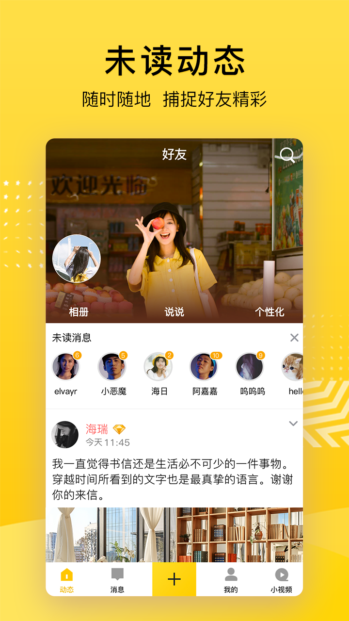 QQ空间 v8.7.4.288截图4