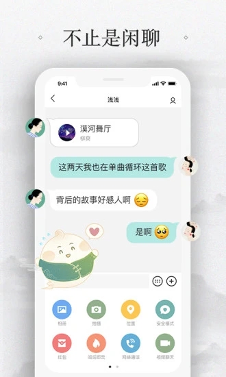 易信本 v8.5.6截图3