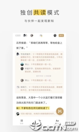 网易蜗牛读书 v1.9.76截图1