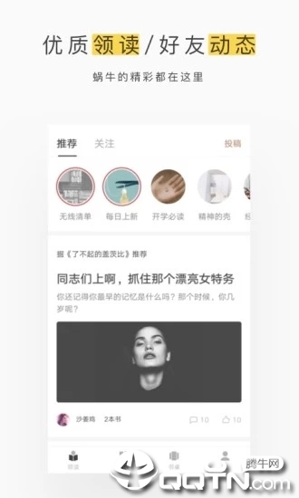 网易蜗牛读书 v1.9.76截图2