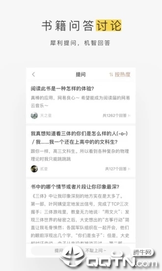 网易蜗牛读书 v1.9.76截图3