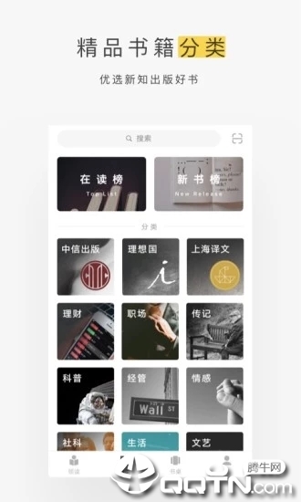 网易蜗牛读书 v1.9.76截图4